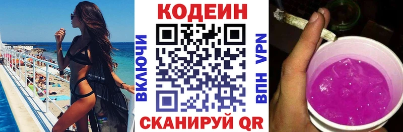 Кодеиновый сироп Lean Purple Drank  цены наркотик  Волгоград 